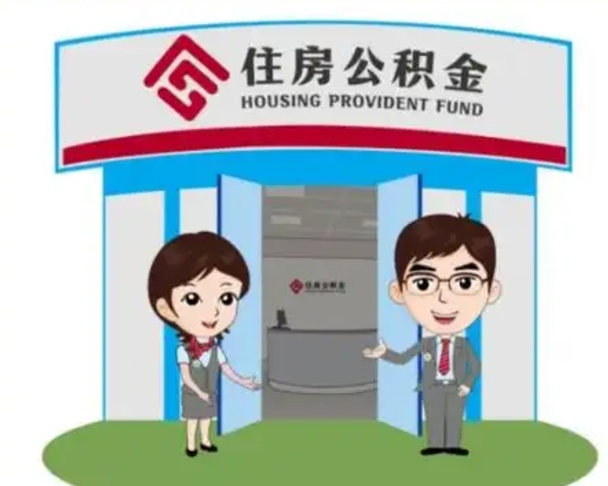 大连保定怎么取公积金（保定住房公积金怎么取）